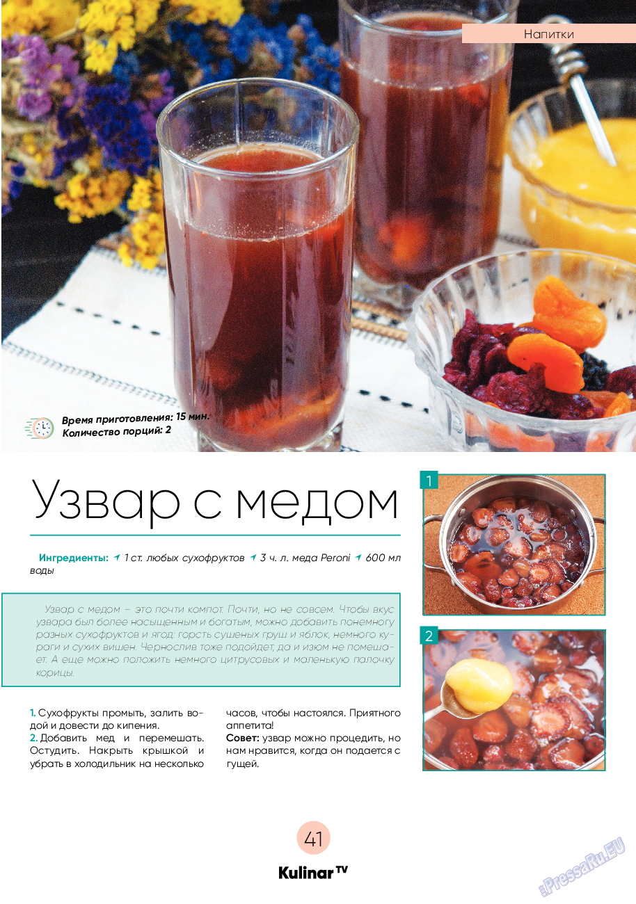 Kulinar TV, журнал. 2020 №11 стр.41