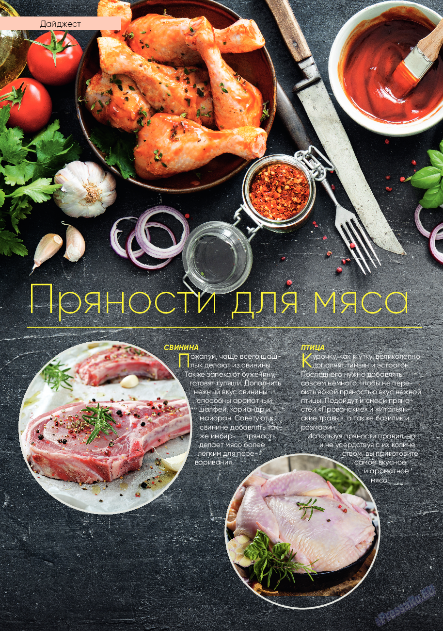 Kulinar TV (журнал). 2020 год, номер 11, стр. 42