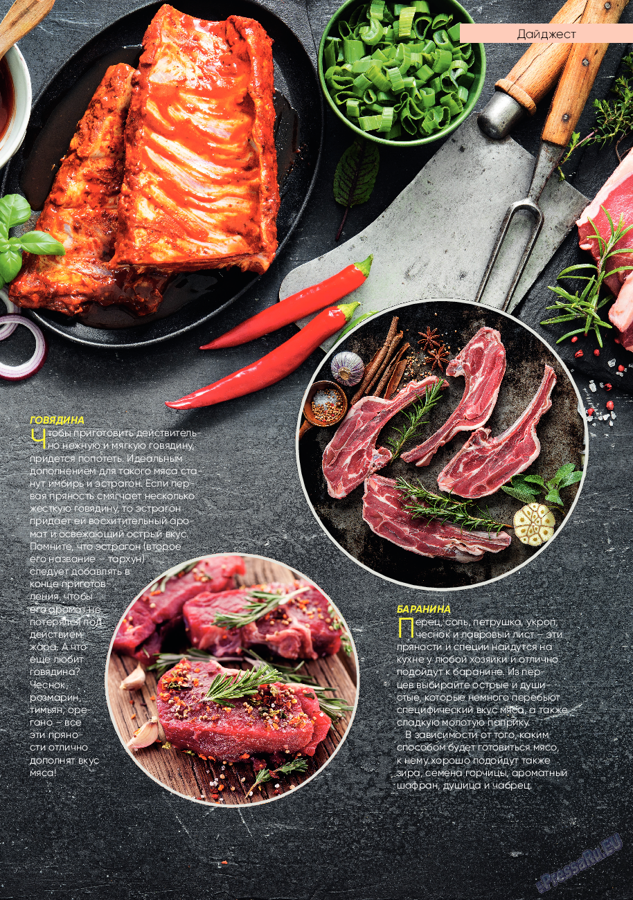 Kulinar TV (журнал). 2020 год, номер 11, стр. 43