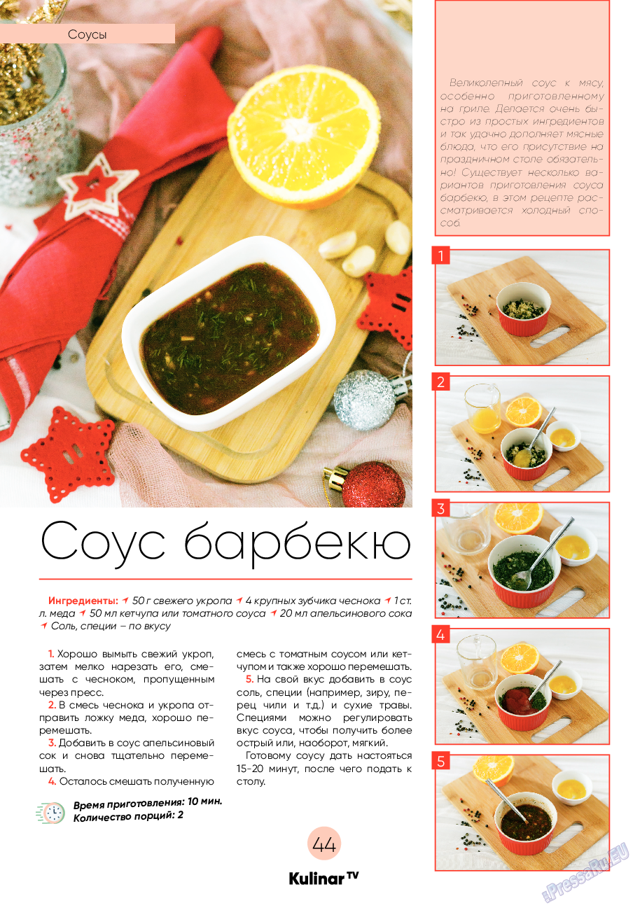 Kulinar TV (журнал). 2020 год, номер 11, стр. 44