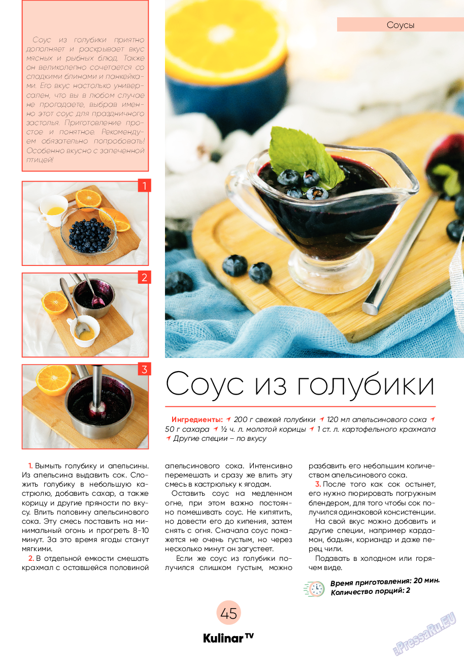 Kulinar TV (журнал). 2020 год, номер 11, стр. 45
