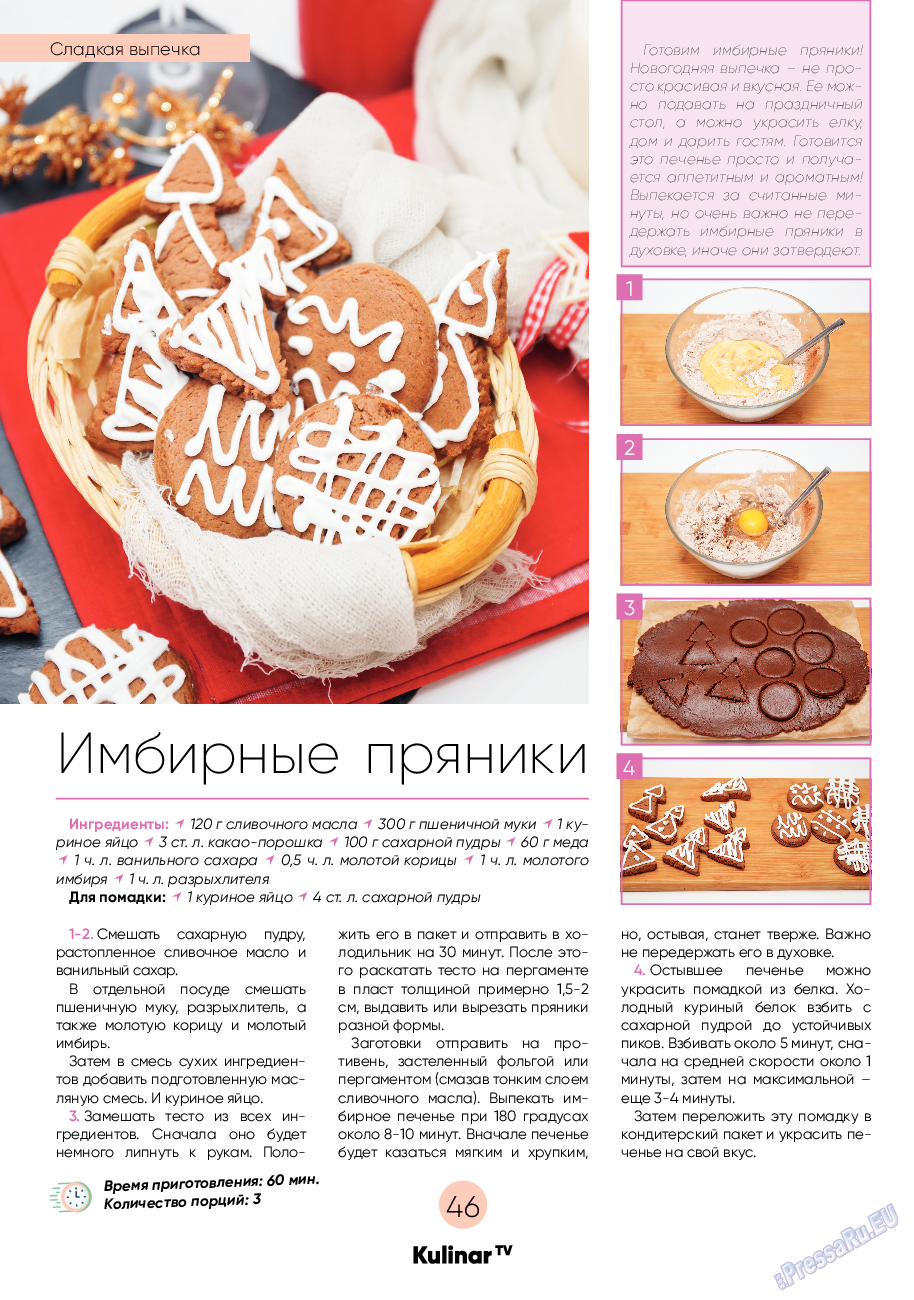 Kulinar TV (журнал). 2020 год, номер 11, стр. 46