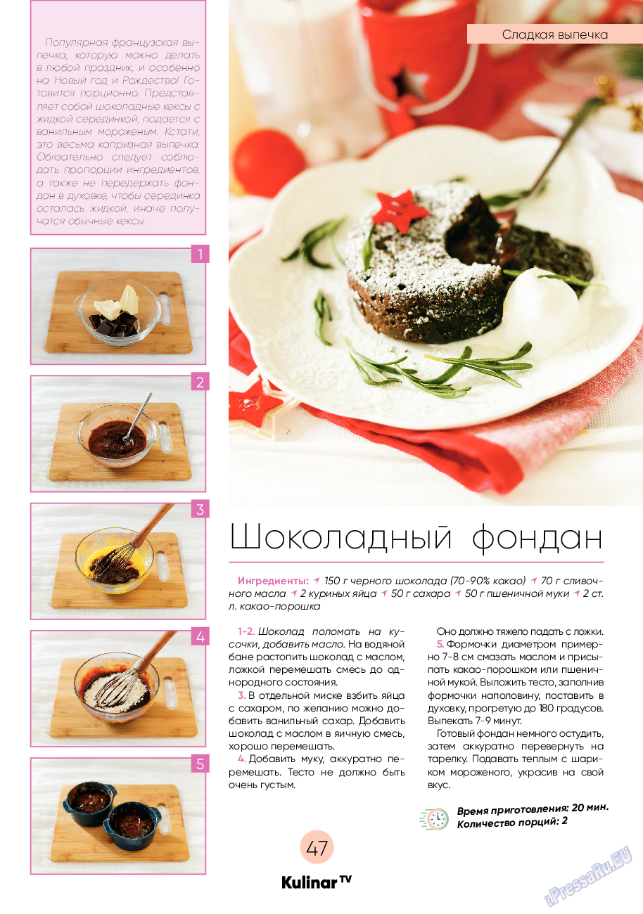 Kulinar TV (журнал). 2020 год, номер 11, стр. 47