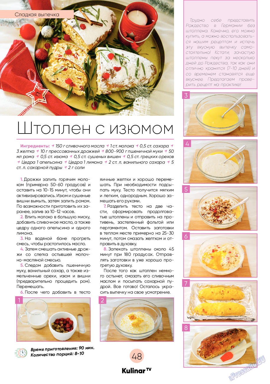 Kulinar TV, журнал. 2020 №11 стр.48