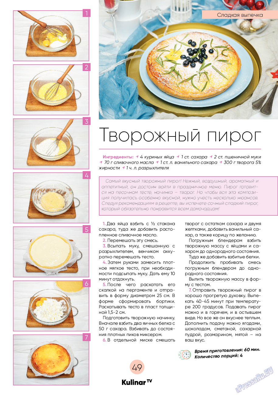 Kulinar TV, журнал. 2020 №11 стр.49