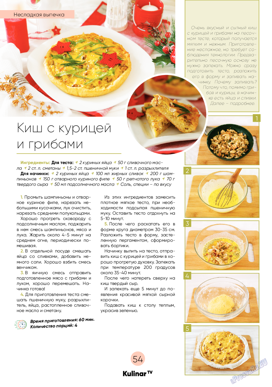 Kulinar TV (журнал). 2020 год, номер 11, стр. 54