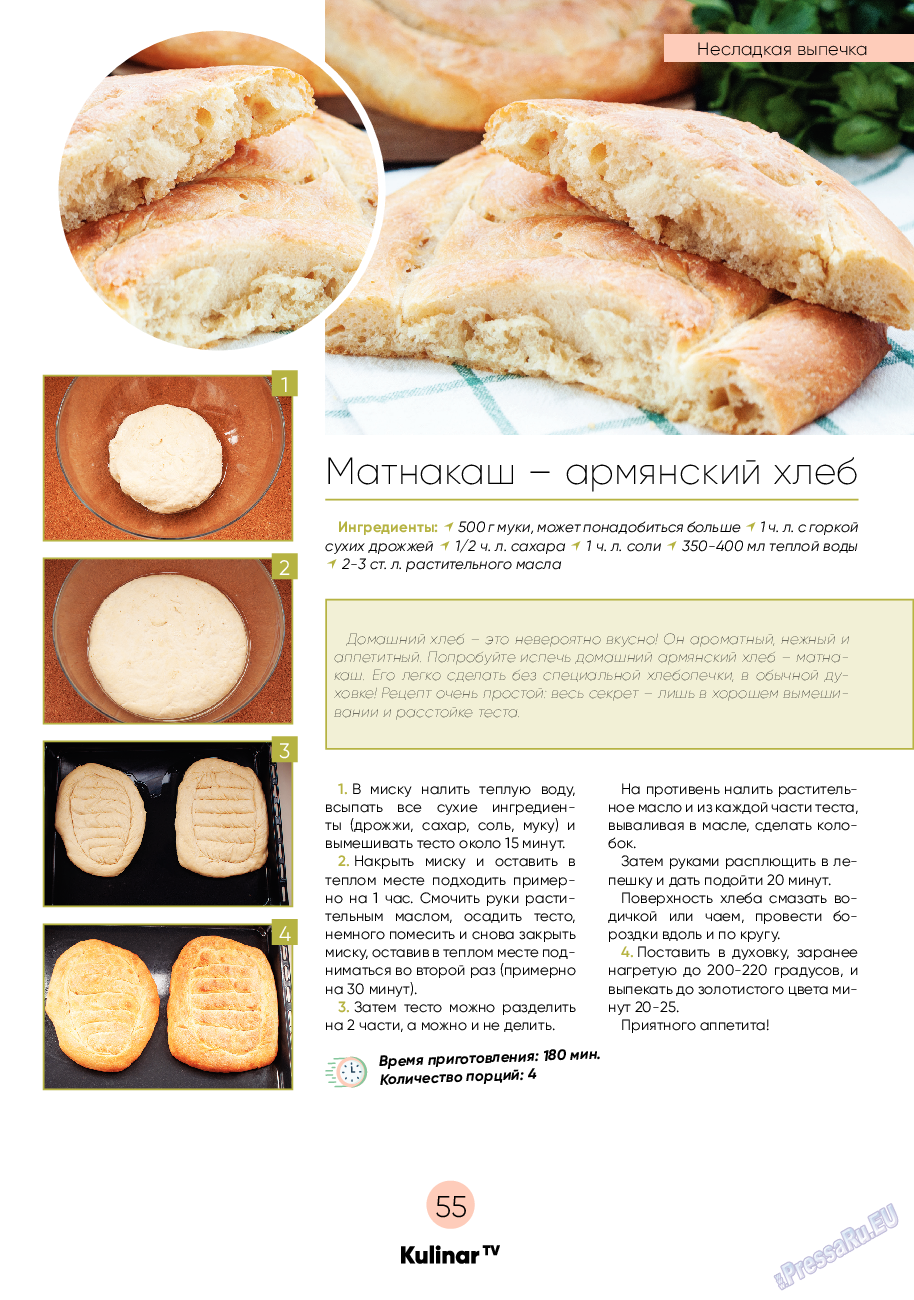 Kulinar TV (журнал). 2020 год, номер 11, стр. 55