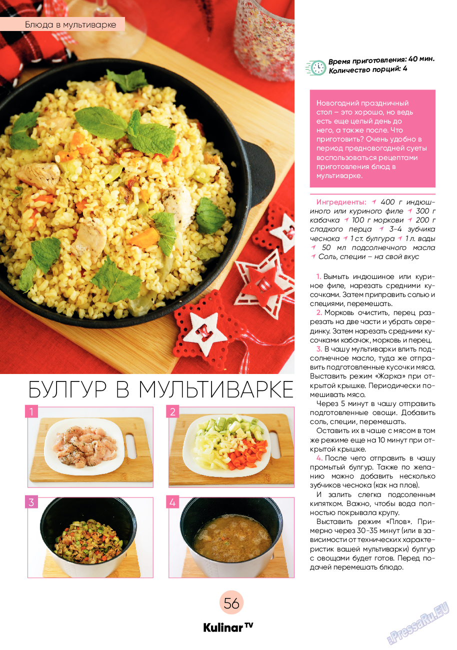 Kulinar TV (журнал). 2020 год, номер 11, стр. 56