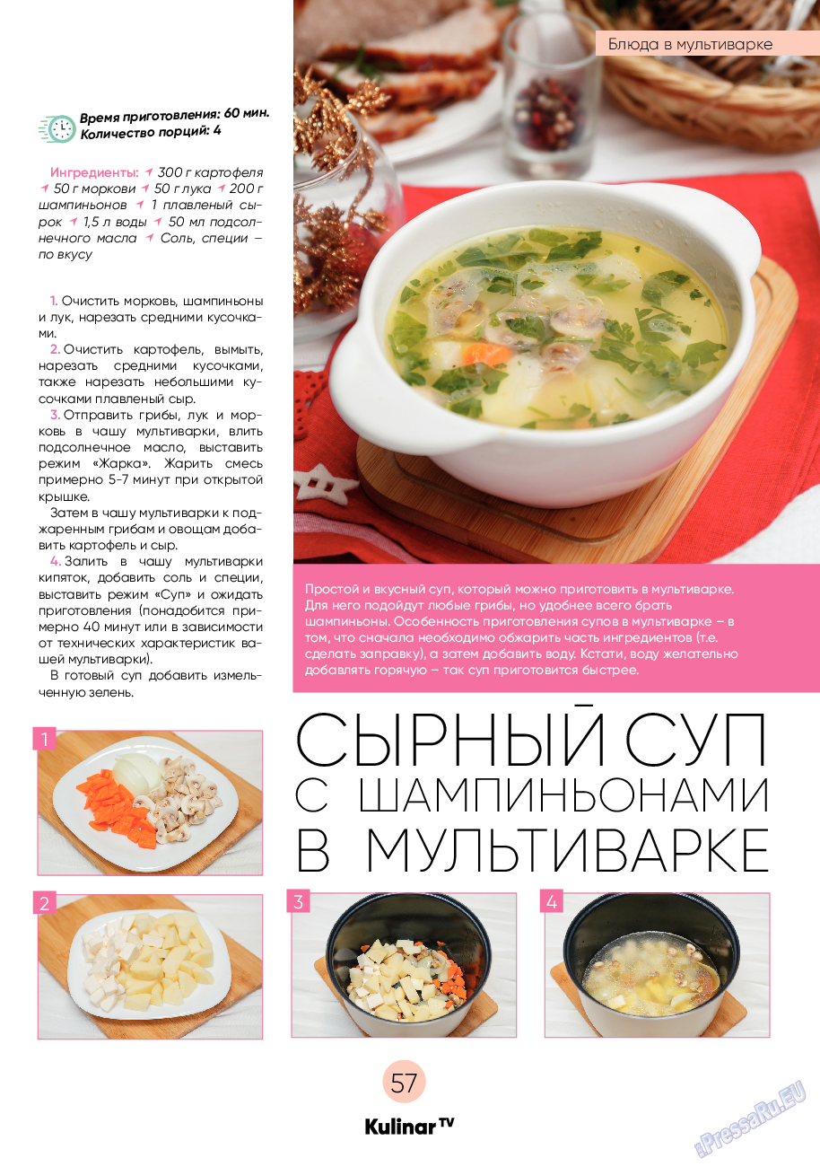 Kulinar TV (журнал). 2020 год, номер 11, стр. 57