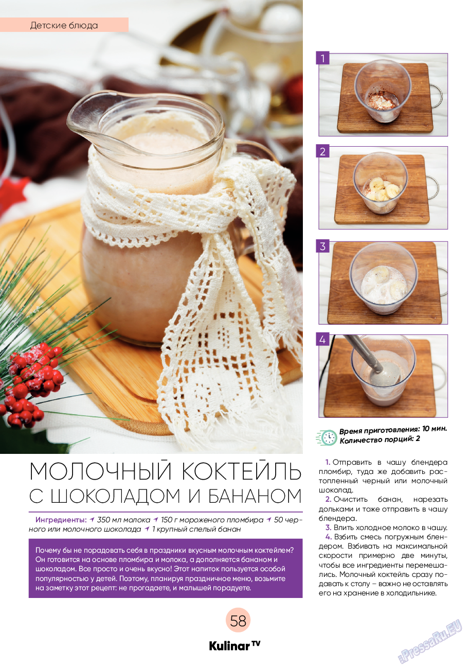 Kulinar TV, журнал. 2020 №11 стр.58
