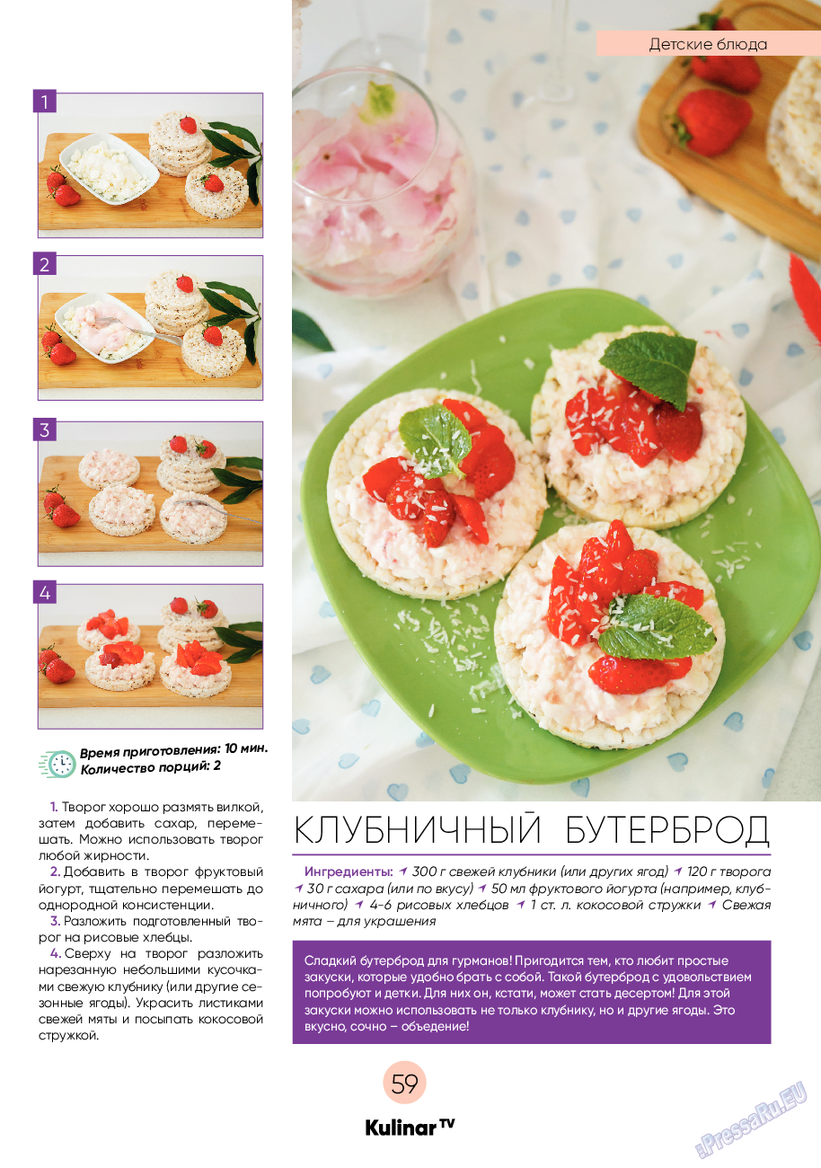 Kulinar TV, журнал. 2020 №11 стр.59