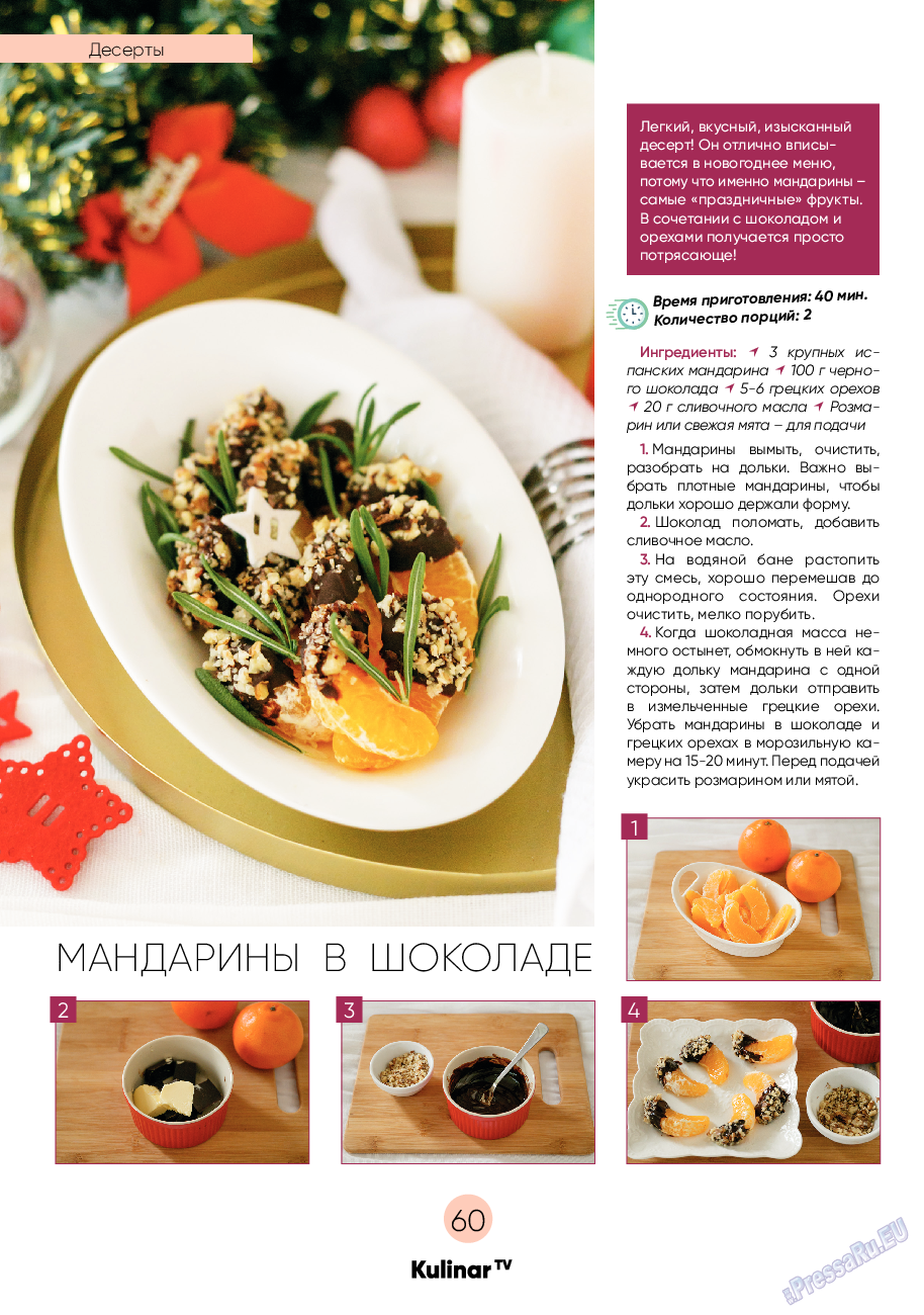 Kulinar TV (журнал). 2020 год, номер 11, стр. 60