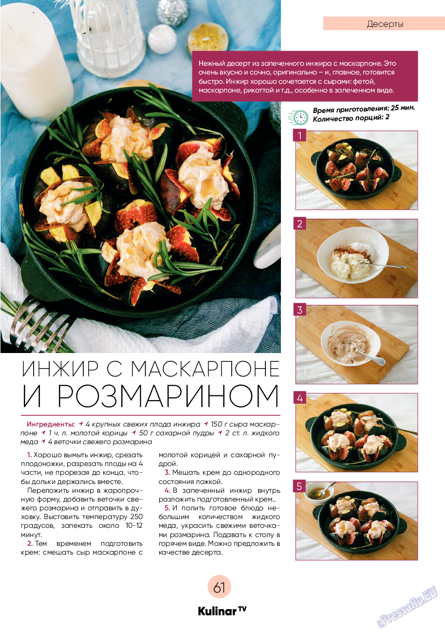 Kulinar TV, журнал. 2020 №11 стр.61
