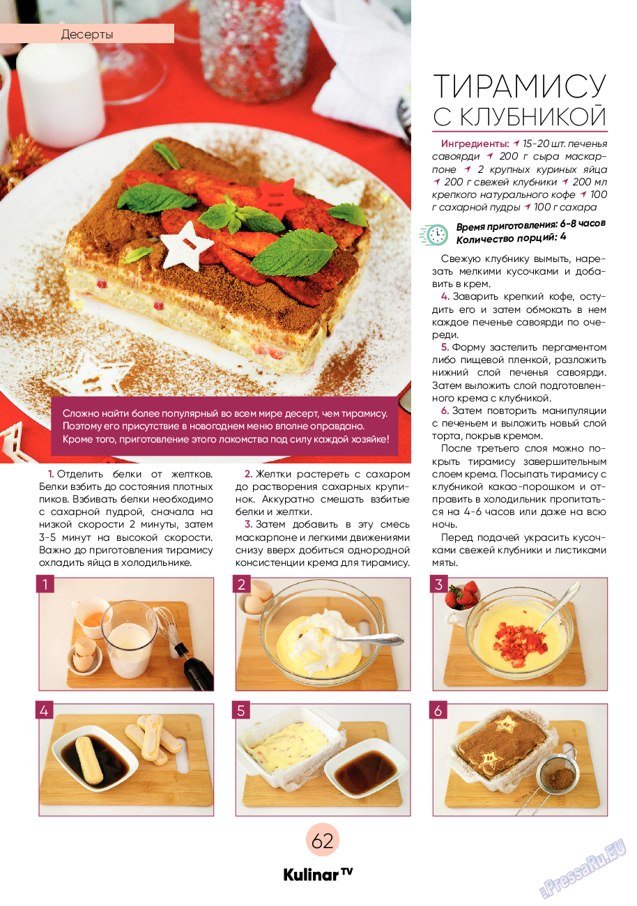Kulinar TV, журнал. 2020 №11 стр.62