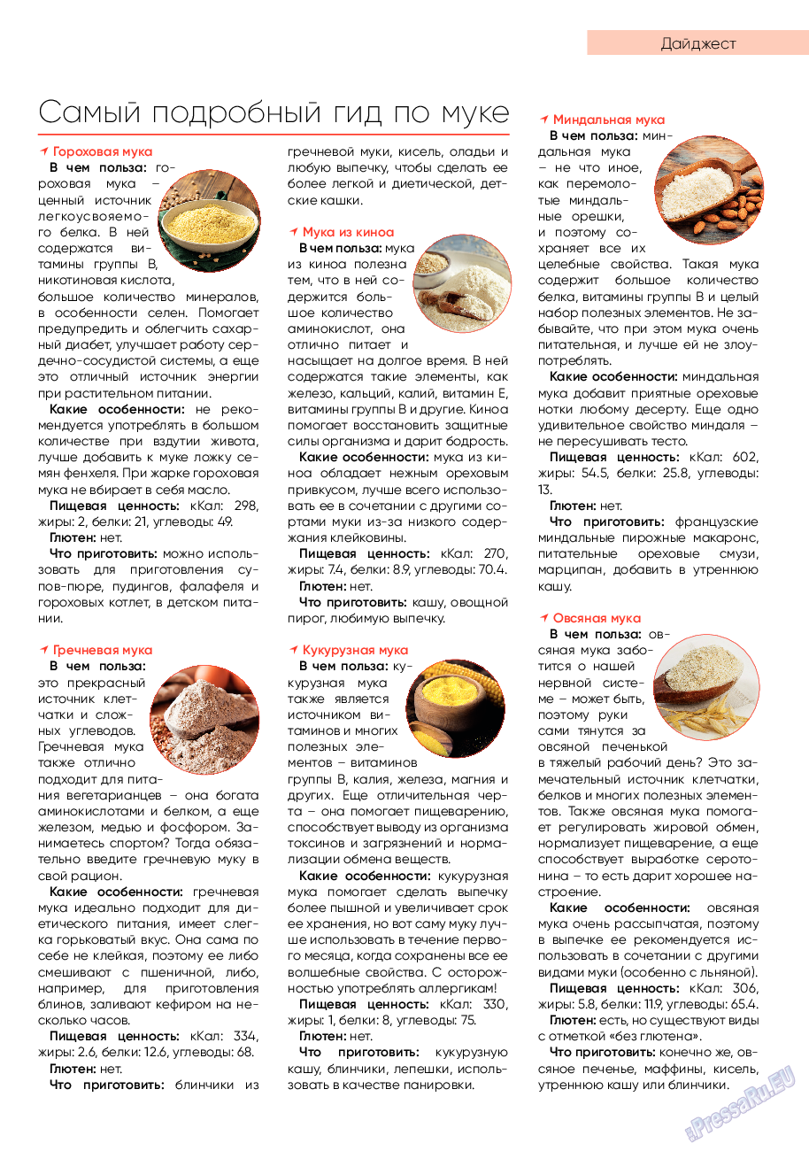 Kulinar TV, журнал. 2020 №11 стр.65