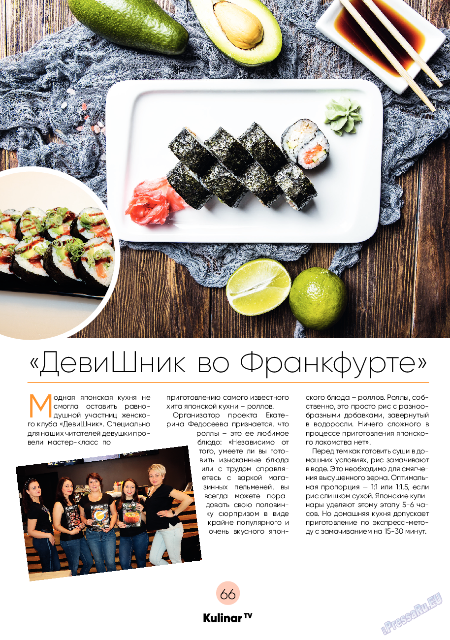 Kulinar TV (журнал). 2020 год, номер 11, стр. 66