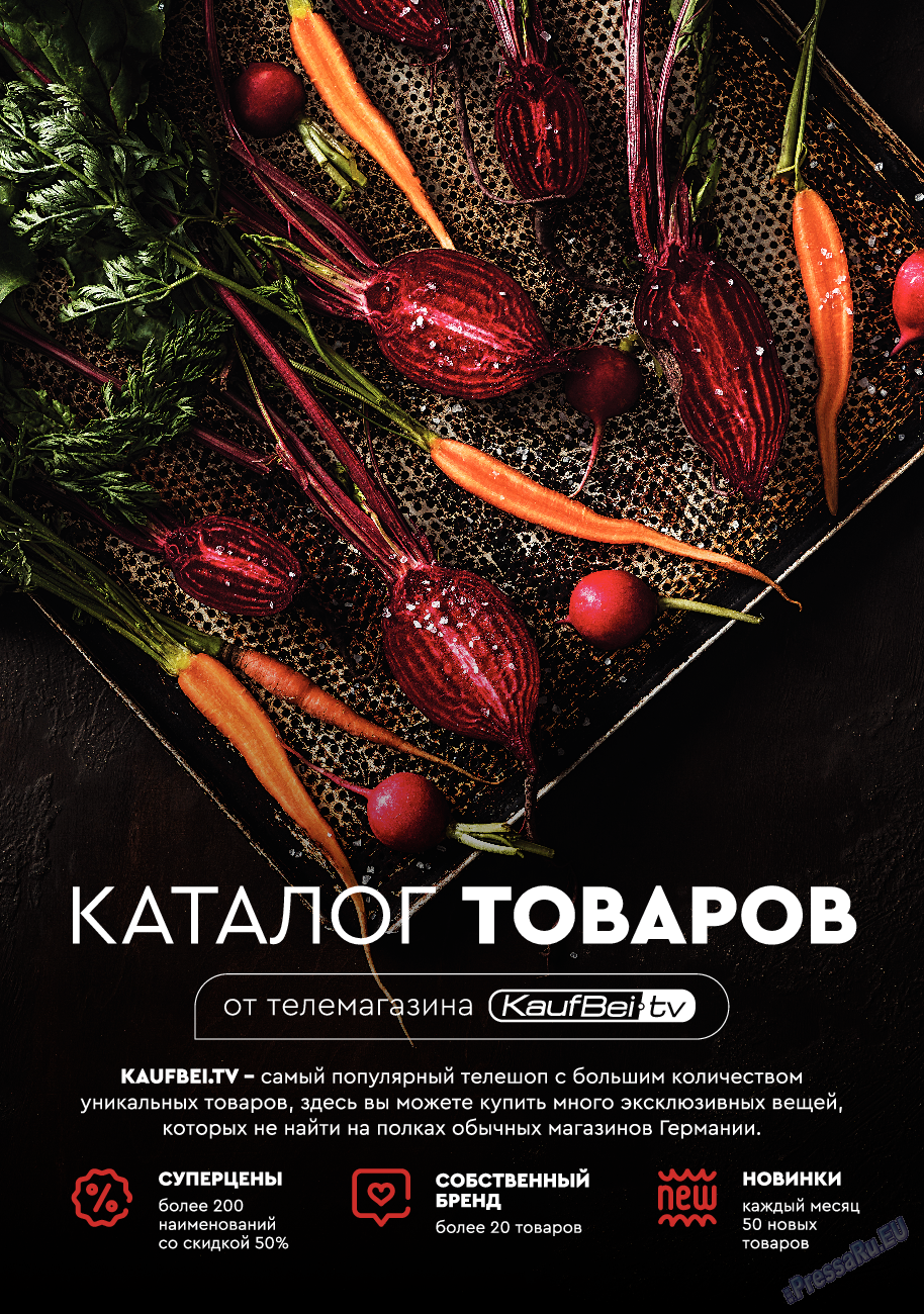 Kulinar TV, журнал. 2020 №11 стр.69