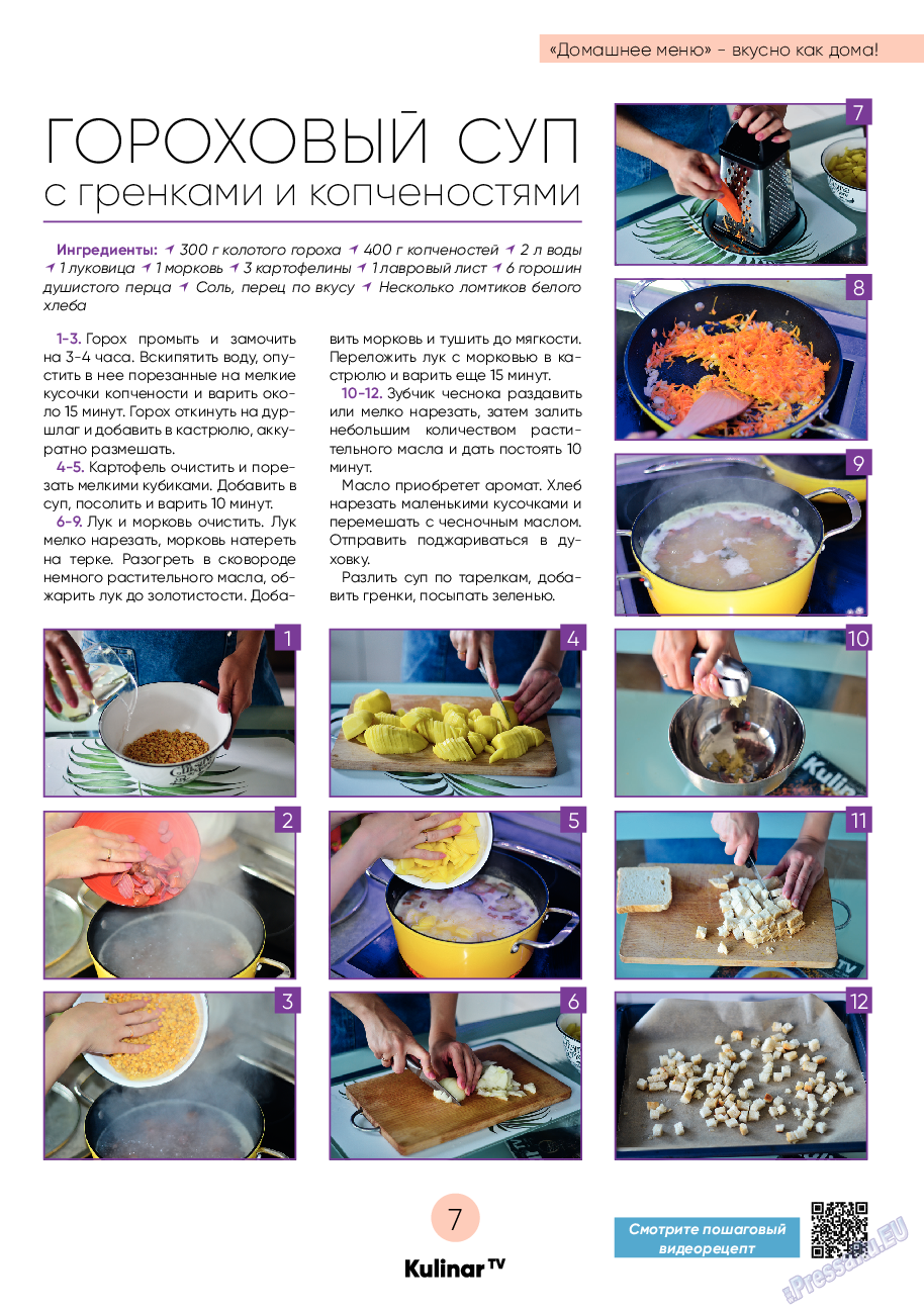 Kulinar TV (журнал). 2020 год, номер 11, стр. 7