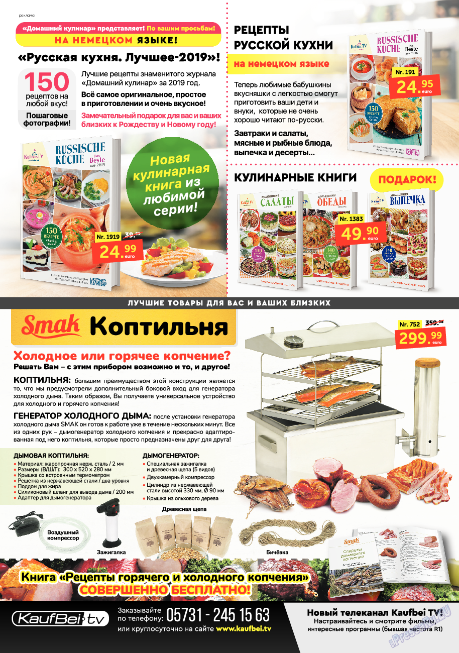 Kulinar TV, журнал. 2020 №11 стр.72