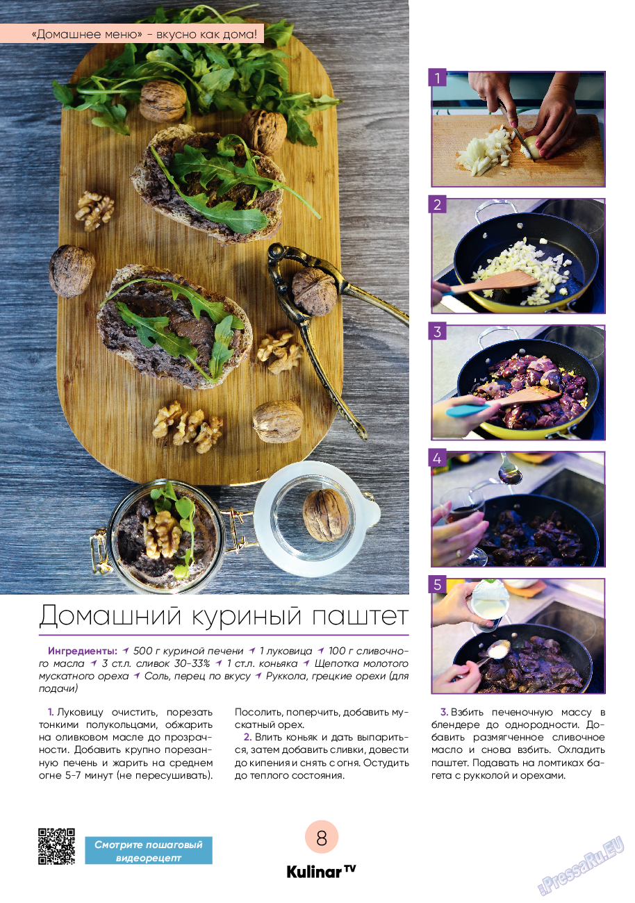 Kulinar TV (журнал). 2020 год, номер 11, стр. 8