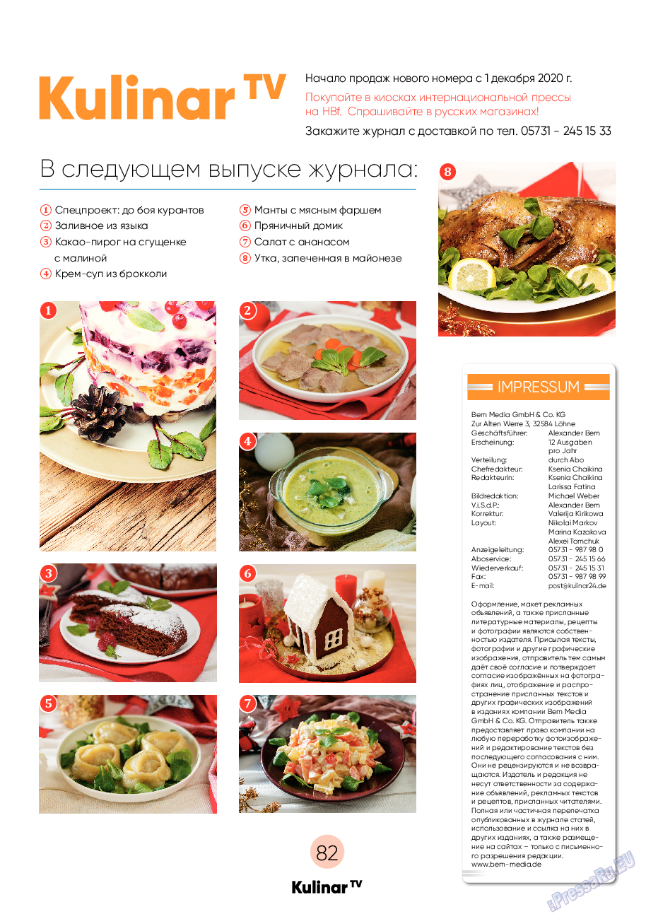 Kulinar TV (журнал). 2020 год, номер 11, стр. 82