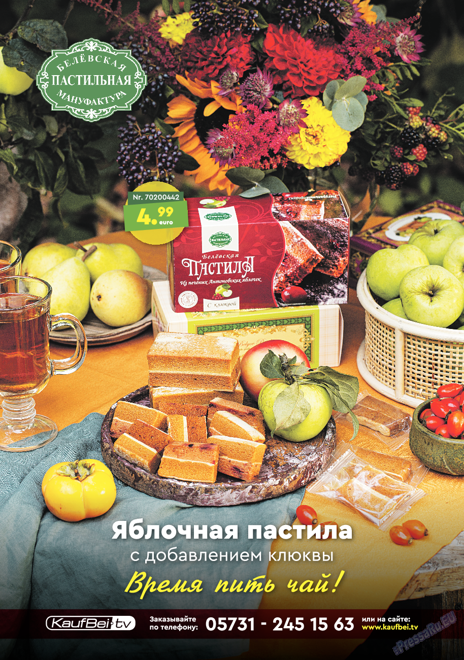 Kulinar TV, журнал. 2020 №11 стр.83