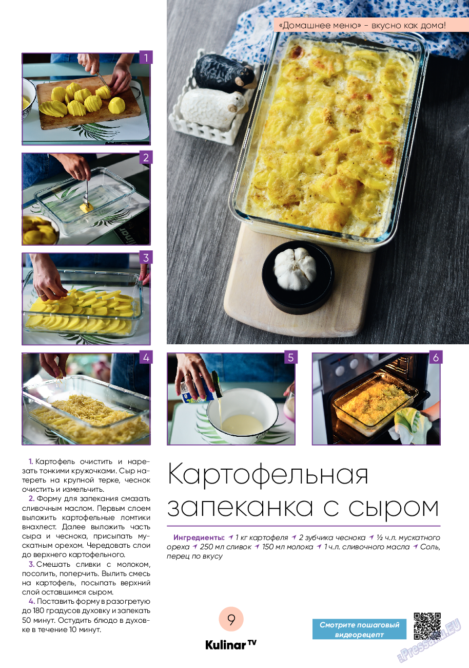 Kulinar TV, журнал. 2020 №11 стр.9