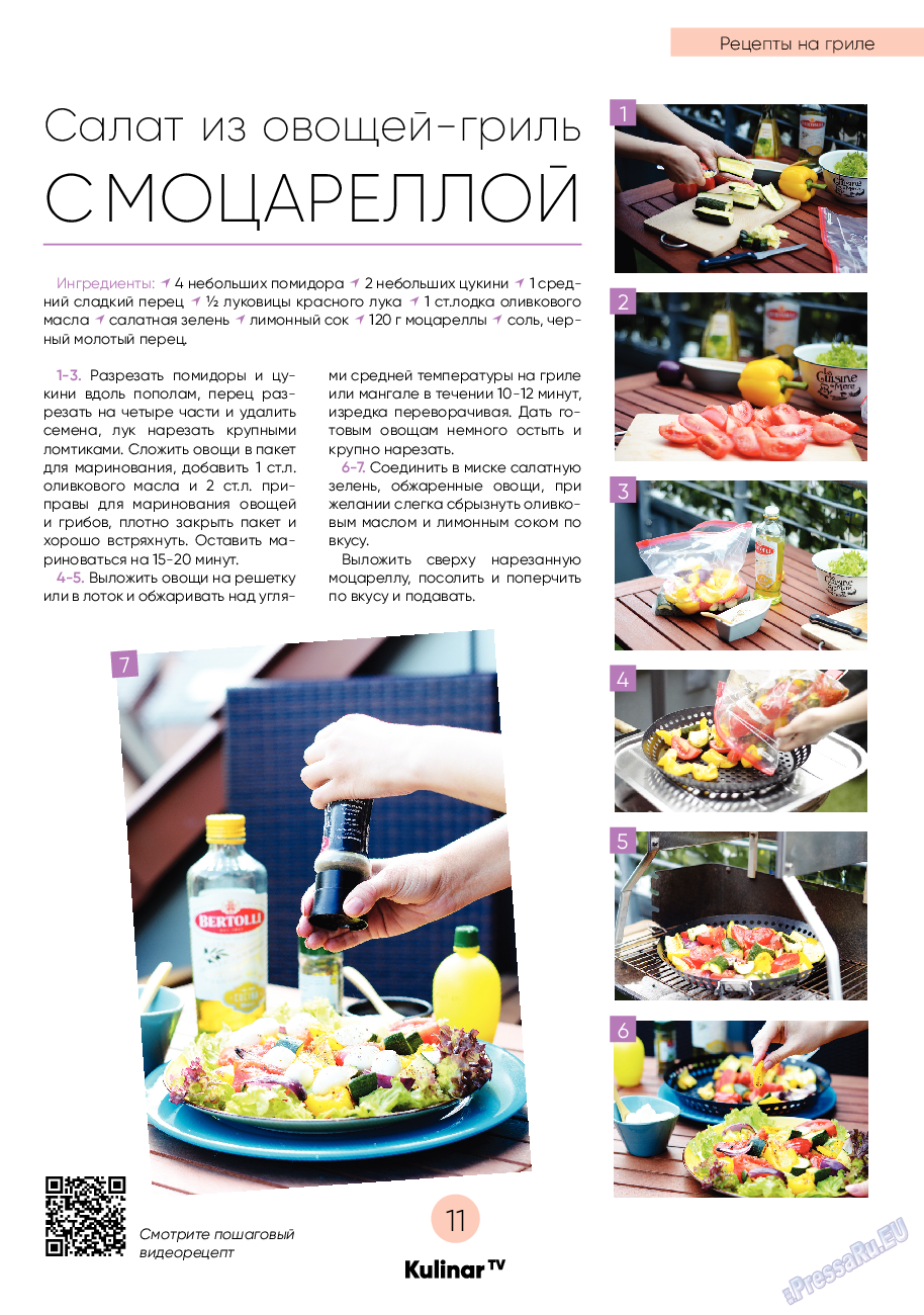 Kulinar TV (журнал). 2020 год, номер 7, стр. 11