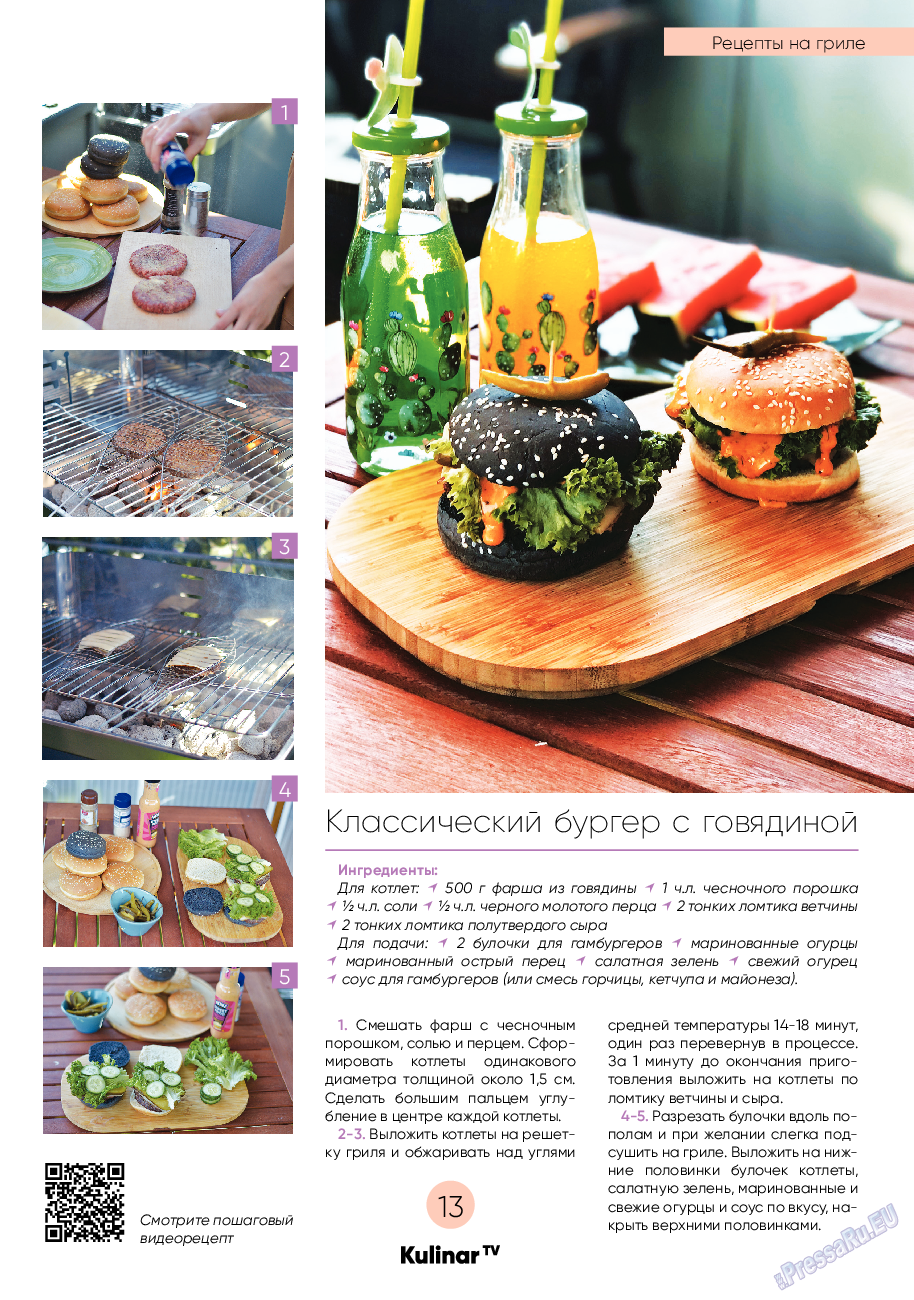 Kulinar TV, журнал. 2020 №7 стр.13