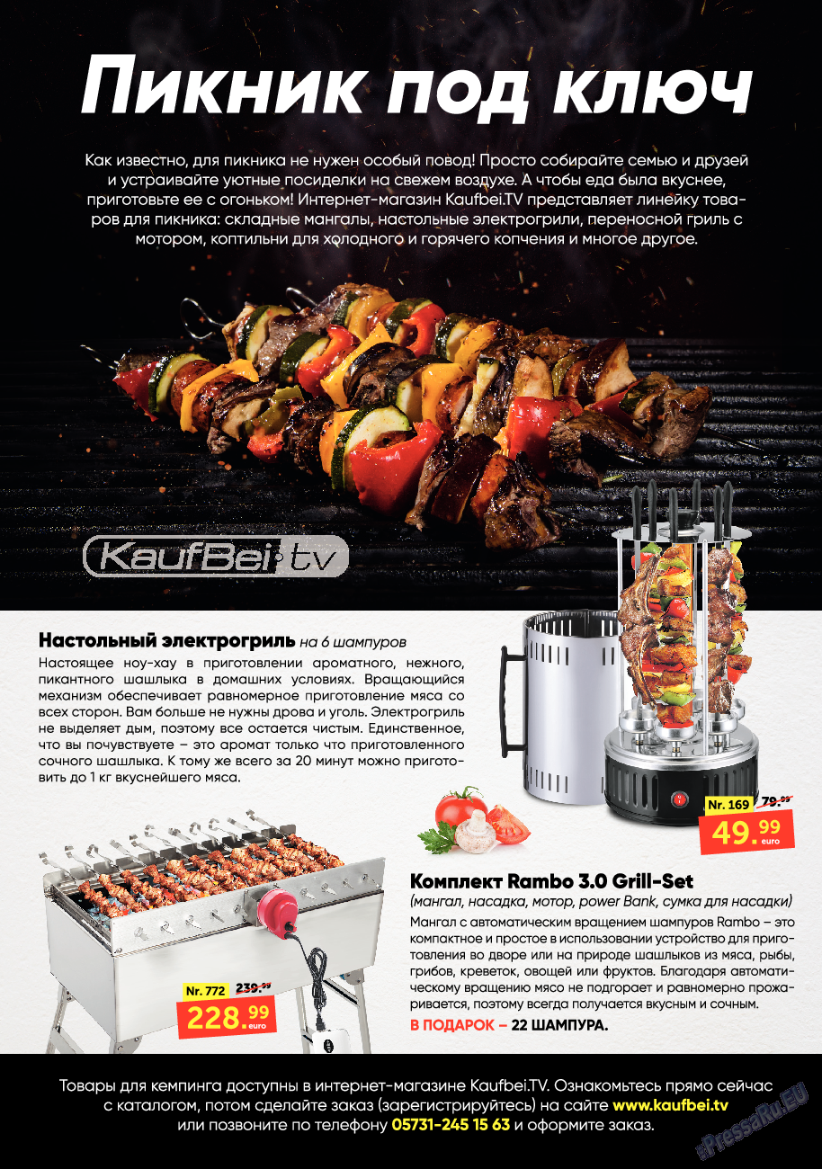 Kulinar TV, журнал. 2020 №7 стр.14