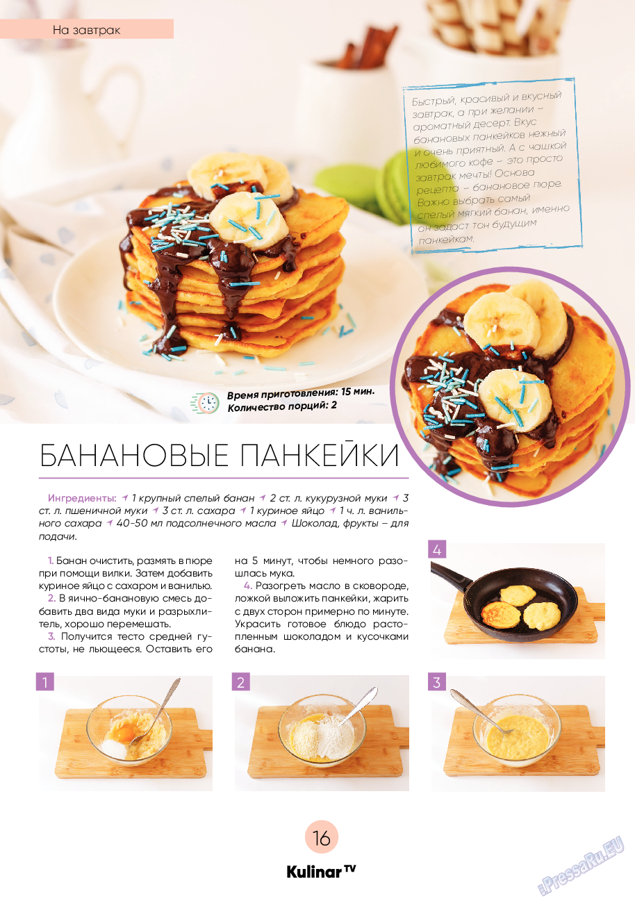Kulinar TV, журнал. 2020 №7 стр.16