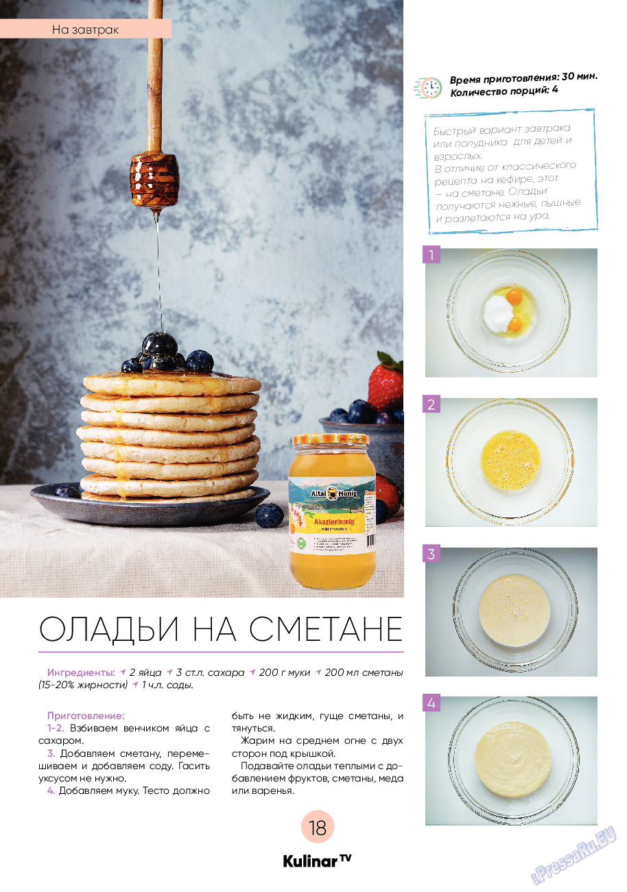 Kulinar TV, журнал. 2020 №7 стр.18