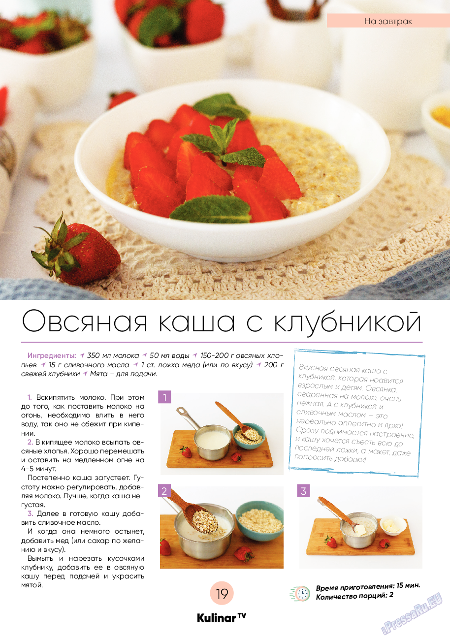 Kulinar TV, журнал. 2020 №7 стр.19
