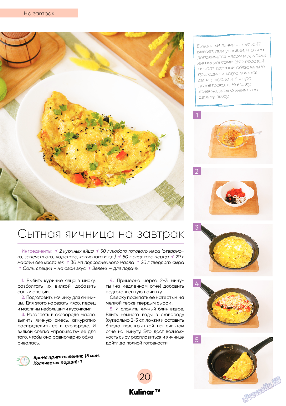 Kulinar TV (журнал). 2020 год, номер 7, стр. 20