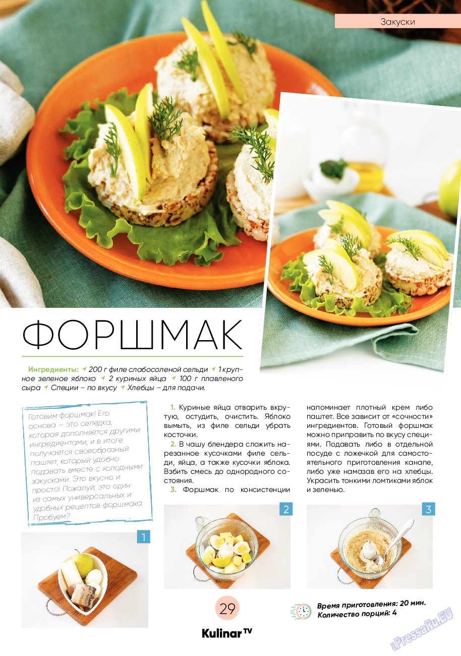 Kulinar TV, журнал. 2020 №7 стр.29