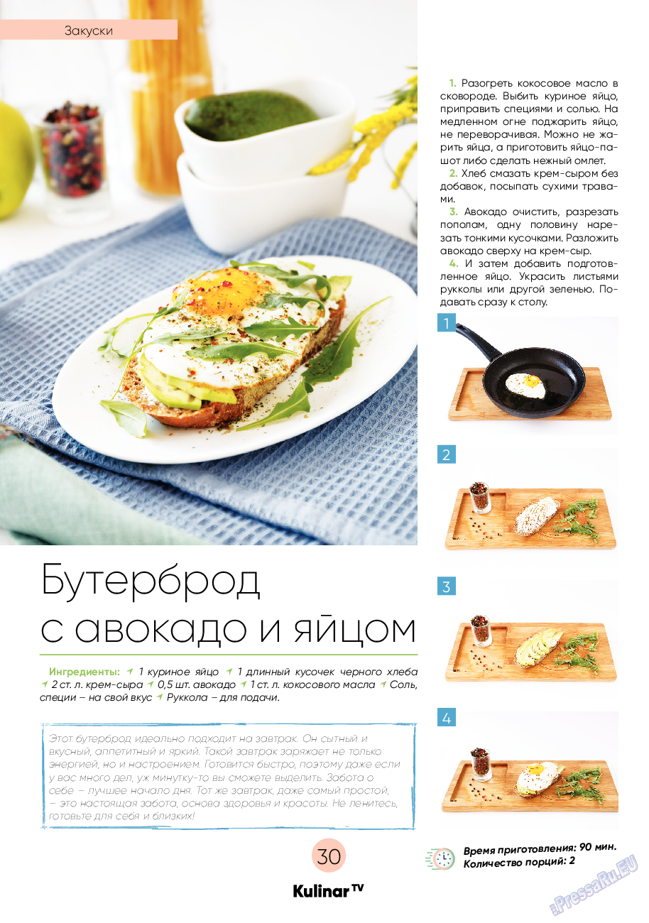 Kulinar TV, журнал. 2020 №7 стр.30