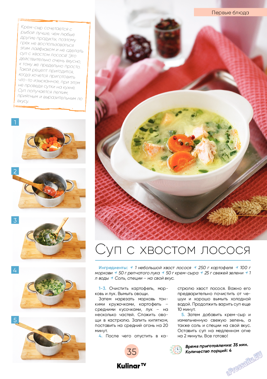 Kulinar TV, журнал. 2020 №7 стр.35