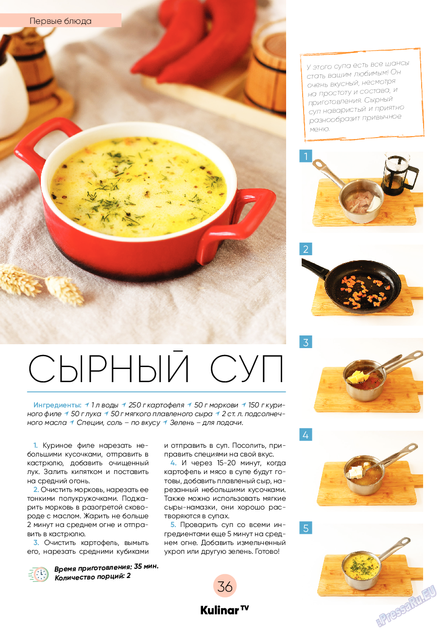 Kulinar TV (журнал). 2020 год, номер 7, стр. 36