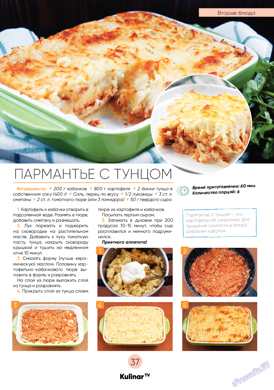 Kulinar TV (журнал). 2020 год, номер 7, стр. 37