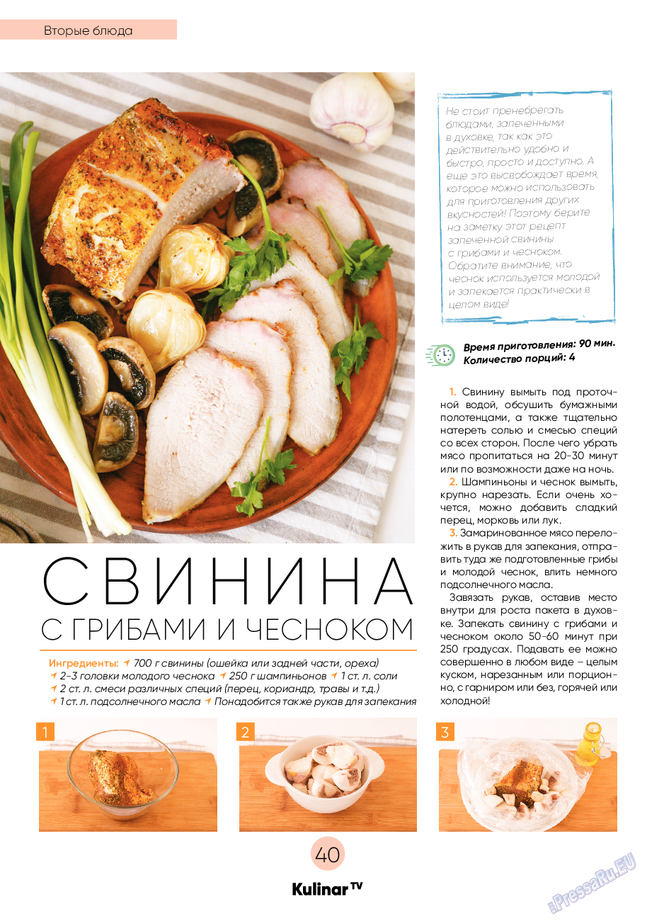 Kulinar TV, журнал. 2020 №7 стр.40