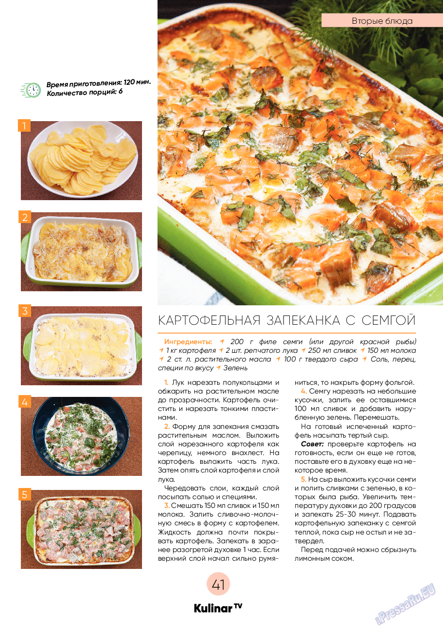 Kulinar TV, журнал. 2020 №7 стр.41