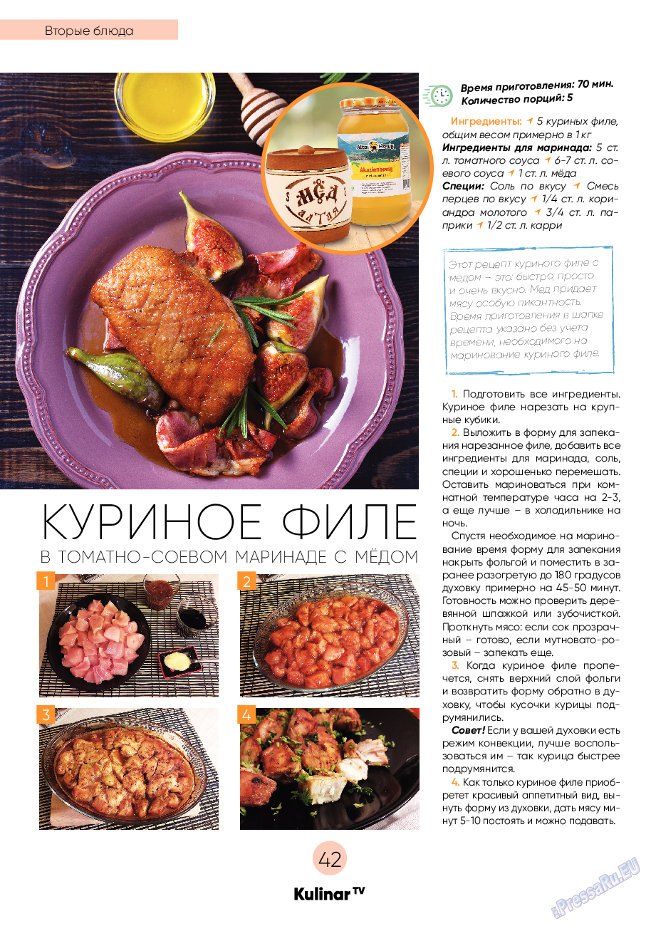 Kulinar TV (журнал). 2020 год, номер 7, стр. 42