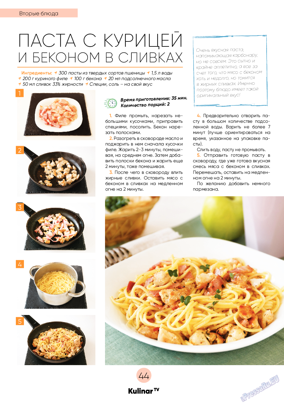 Kulinar TV, журнал. 2020 №7 стр.44