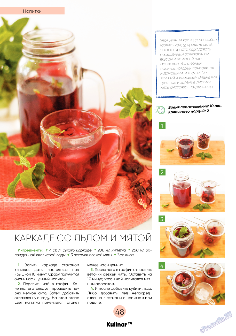 Kulinar TV, журнал. 2020 №7 стр.48