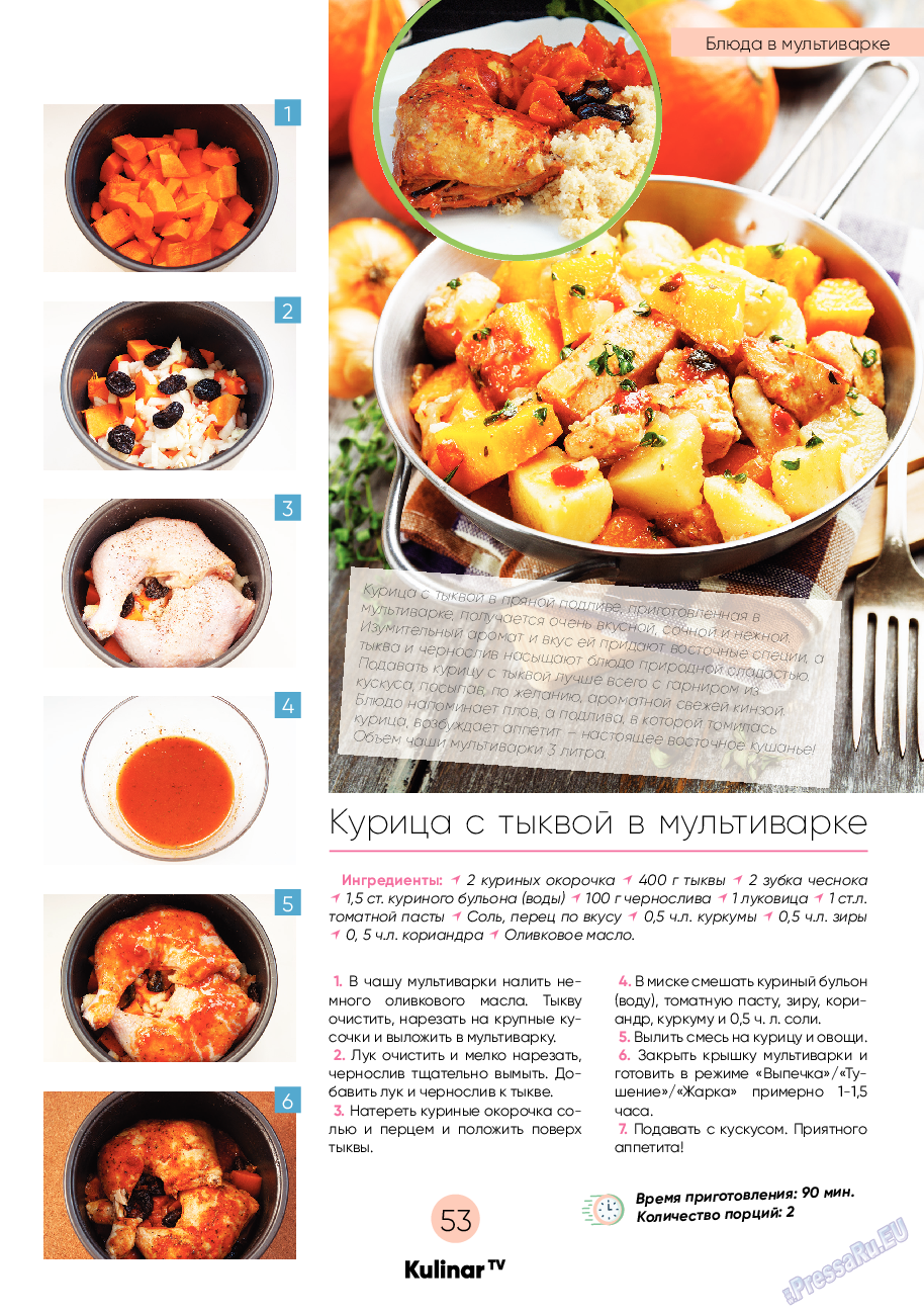 Kulinar TV (журнал). 2020 год, номер 7, стр. 53