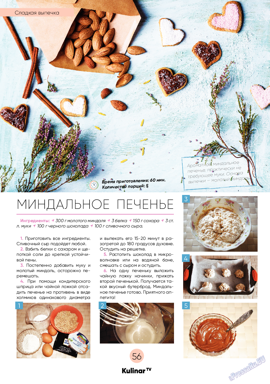 Kulinar TV, журнал. 2020 №7 стр.56