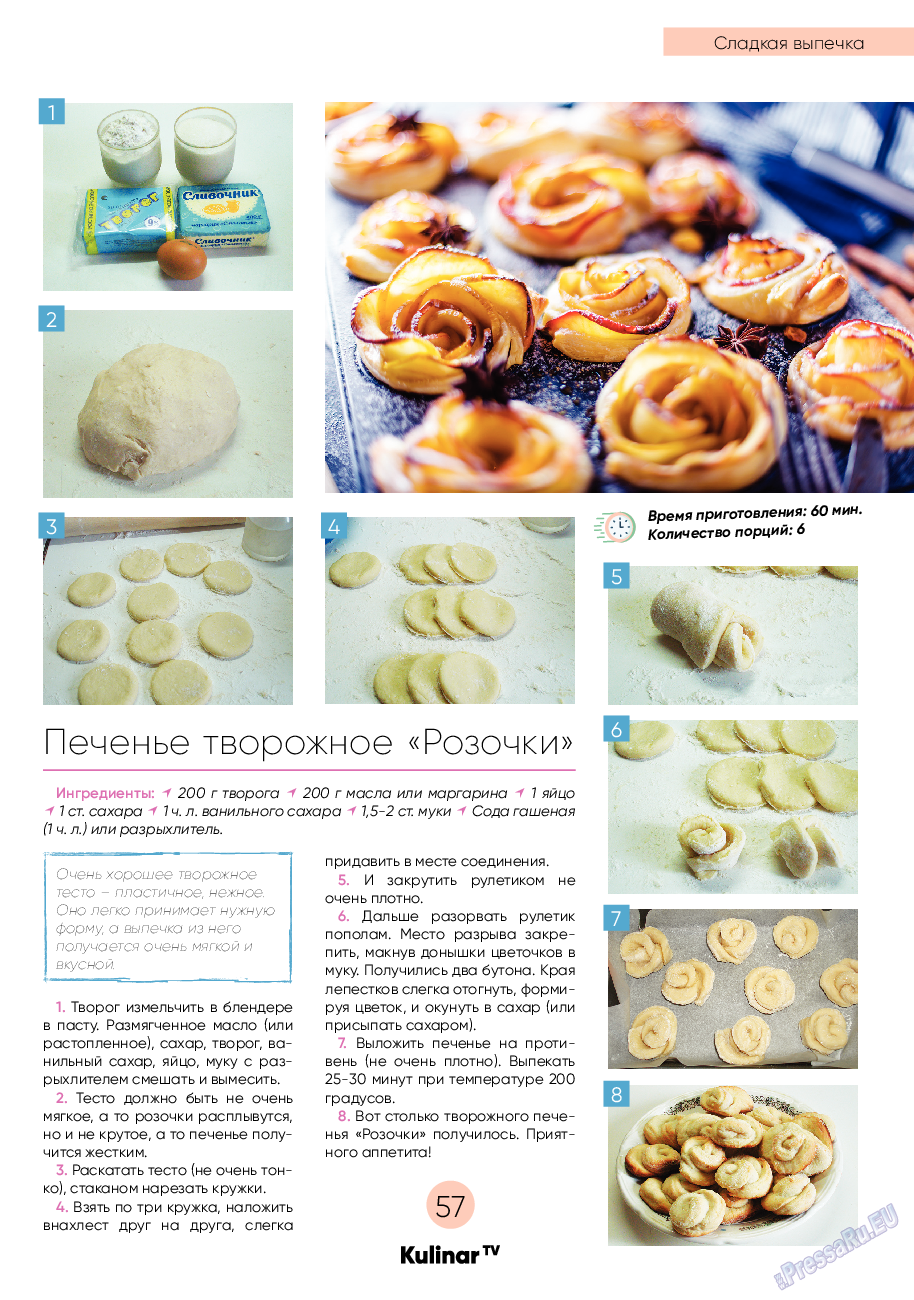 Kulinar TV (журнал). 2020 год, номер 7, стр. 57
