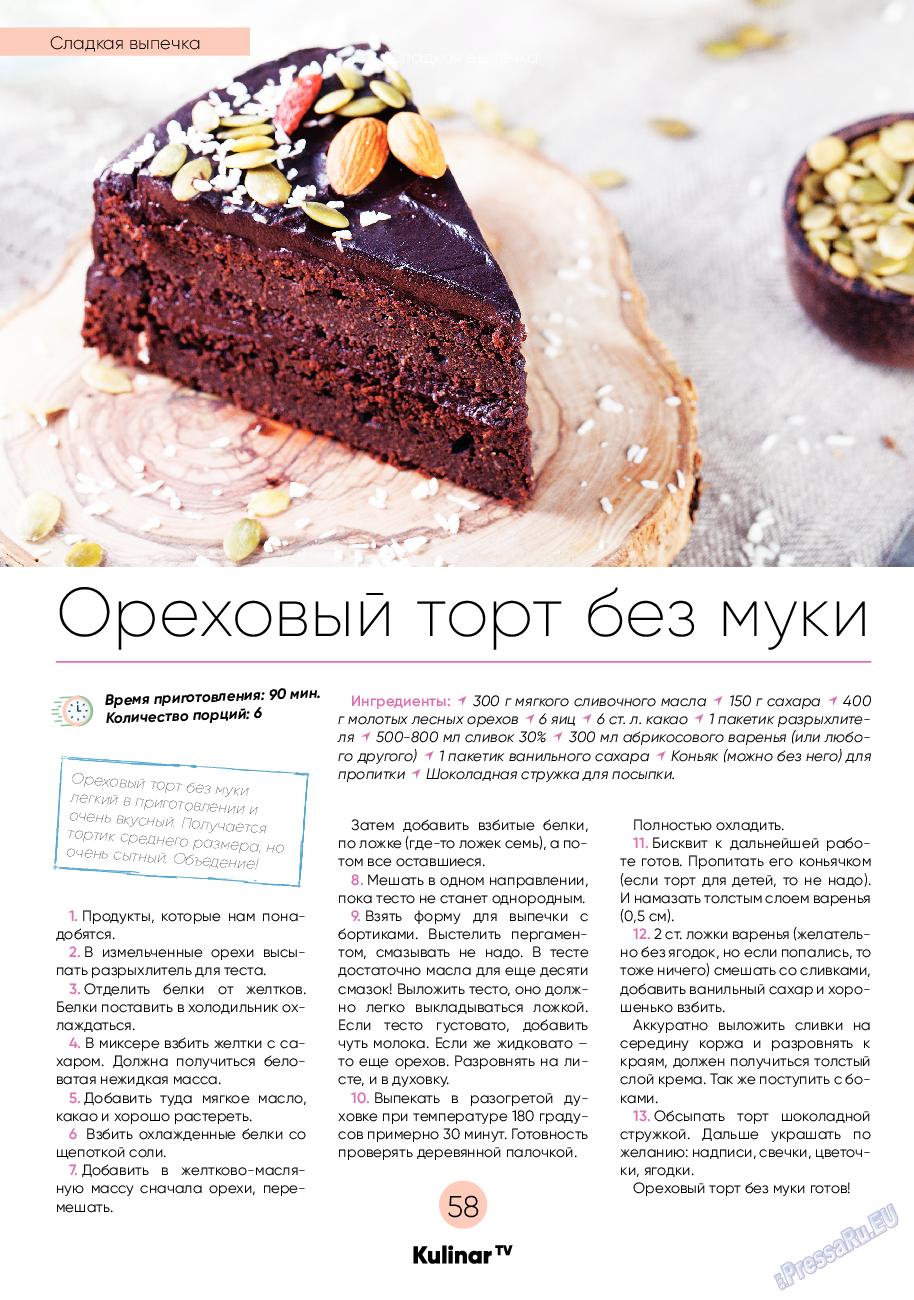 Kulinar TV (журнал). 2020 год, номер 7, стр. 58