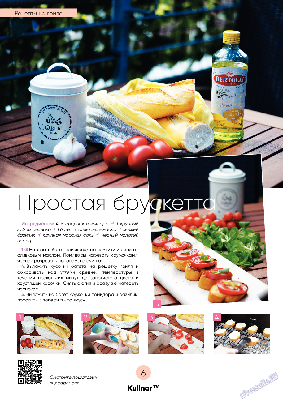 Kulinar TV (журнал). 2020 год, номер 7, стр. 6