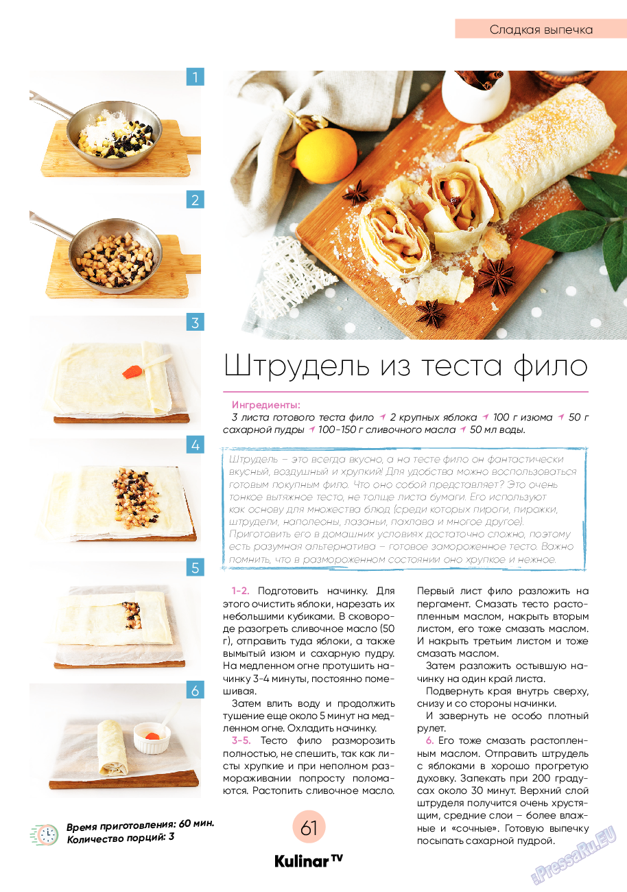 Kulinar TV (журнал). 2020 год, номер 7, стр. 61